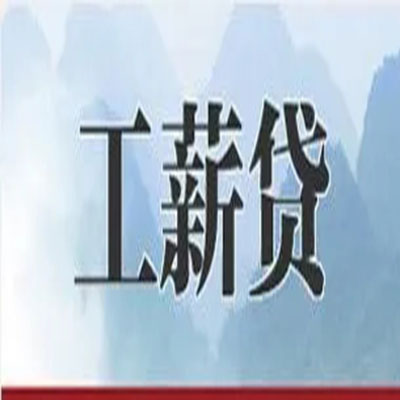 三明公积金负债整合怎么办理，公积金贷款的负债率