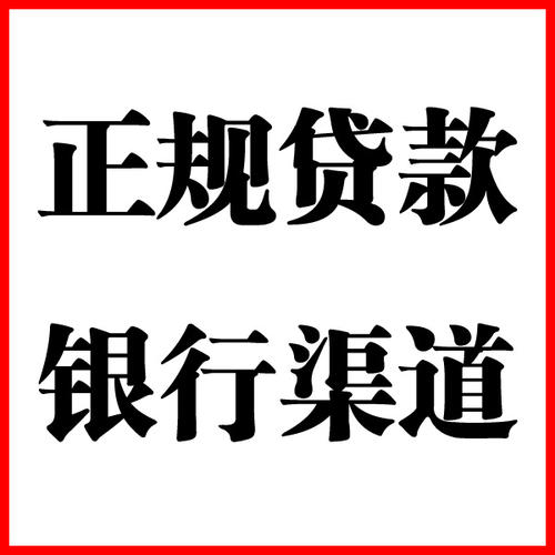 三明负债过高可以申请三明房屋抵押贷款吗?如何申请?